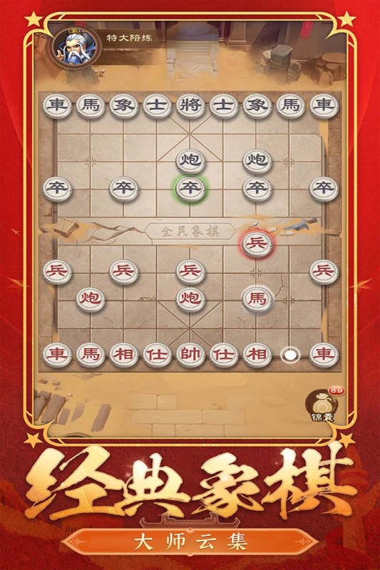 全民象棋tv版