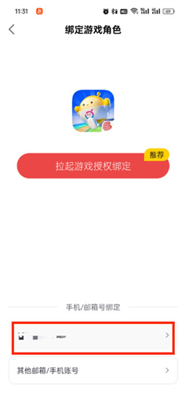 网易大师下载