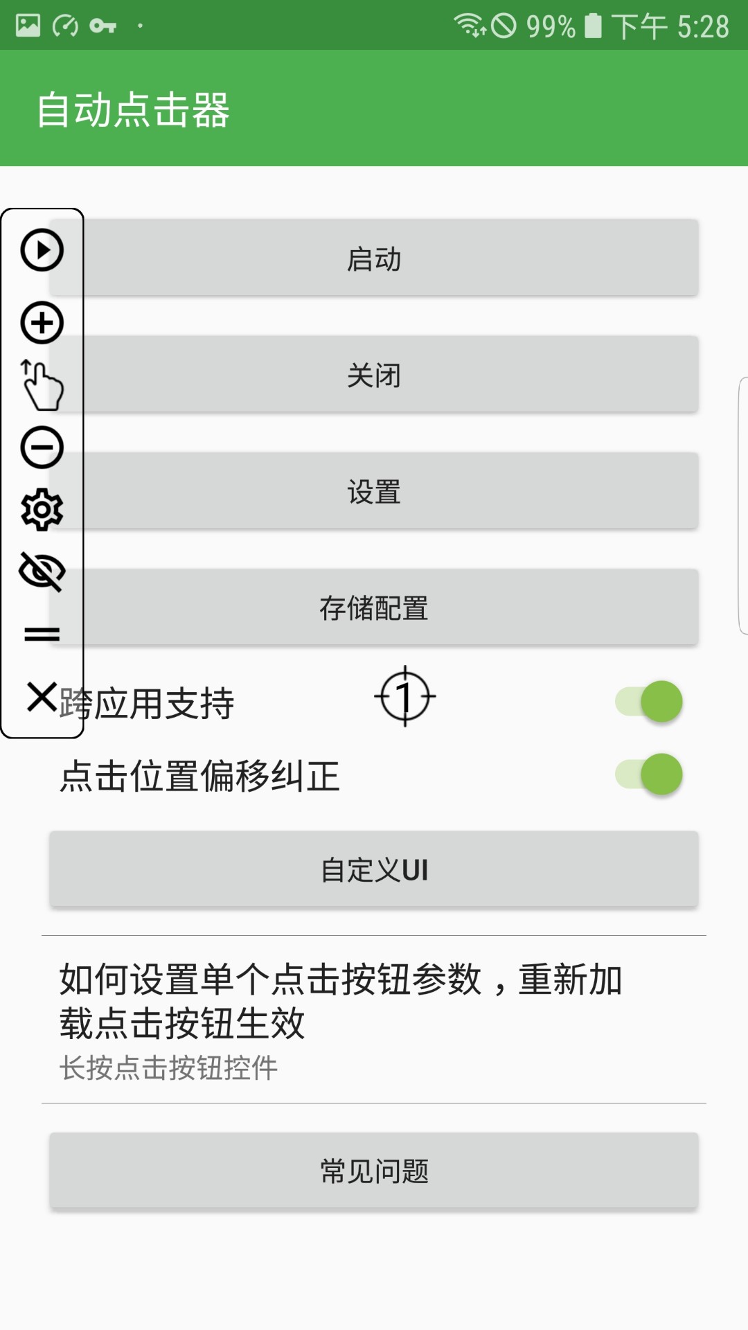 自动点击器安卓5.0版本可用