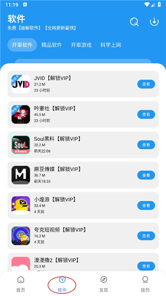 猪猪软件库app最新版