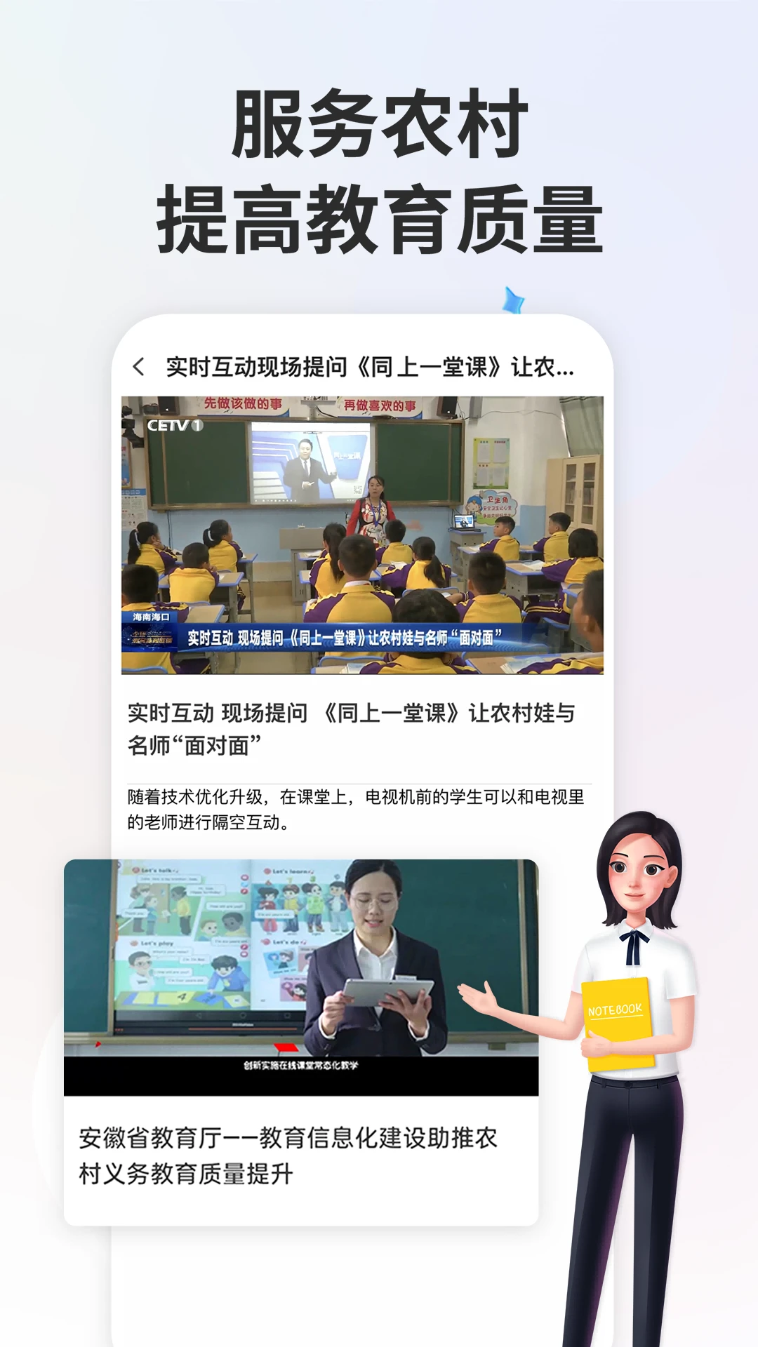 智慧中小学2025