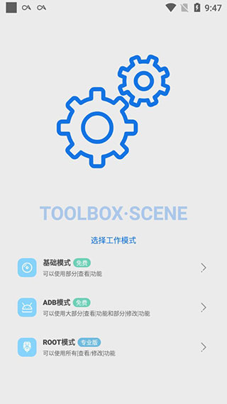 骁龙工具箱免root最新版