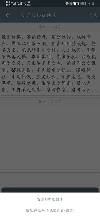 文言文翻译拍照扫一扫