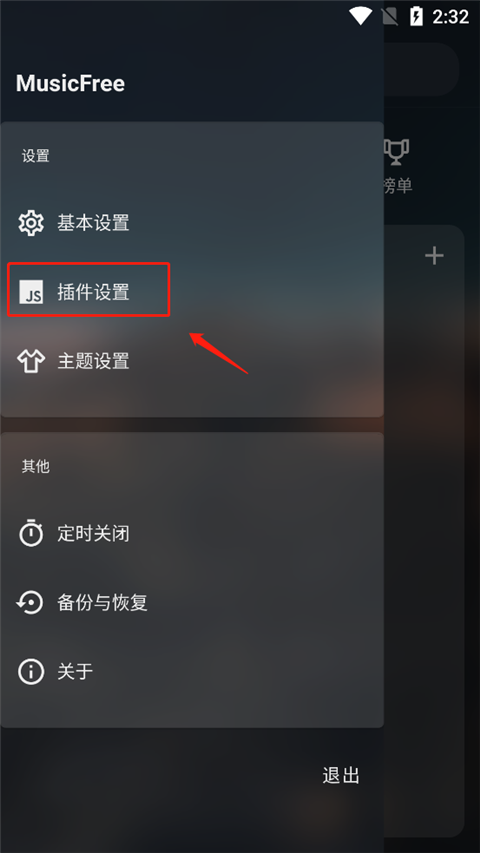 musicfree开源音乐播放器