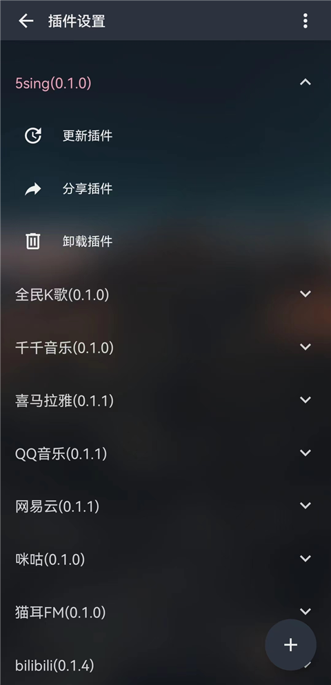 musicfree开源音乐播放器