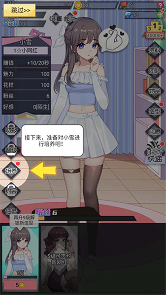 我的网红女友养成计划免广告版