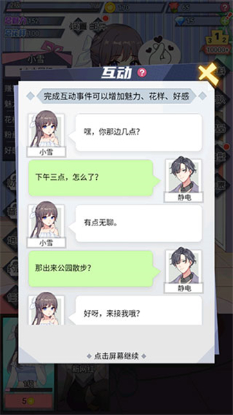 我的网红女友养成计划免广告版