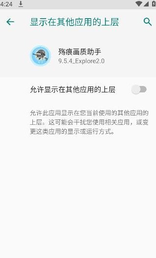 殇痕画质助手120帧2025版v9.6.3(附卡密)