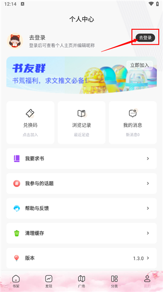 海棠搜书自由的小说搜索软件