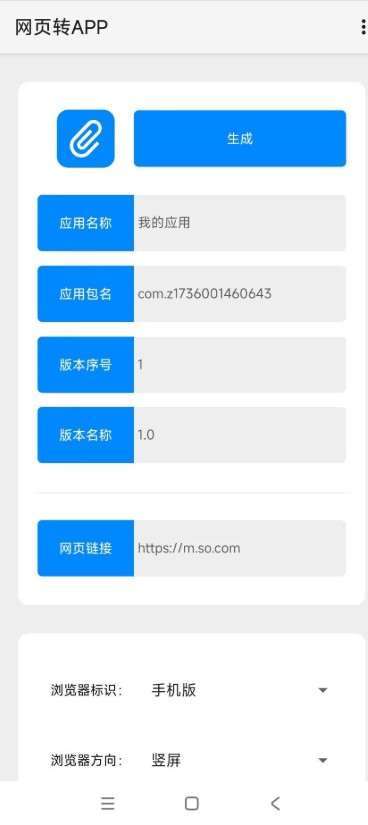 网页转APP制作工具免费版