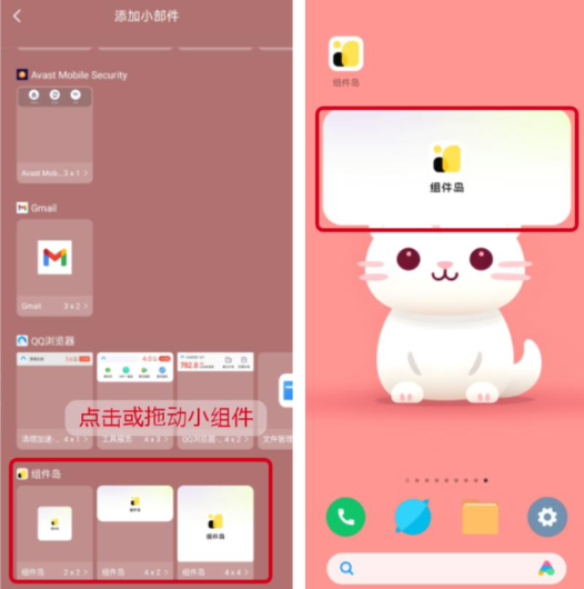 组件岛ColourfulWidget