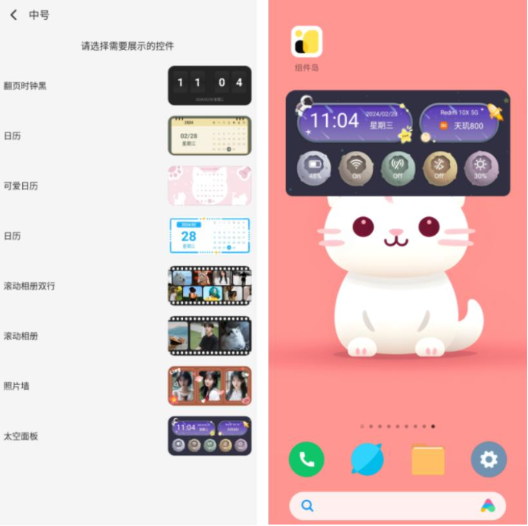 组件岛ColourfulWidget