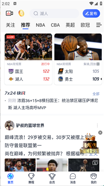 腾讯体育NBA