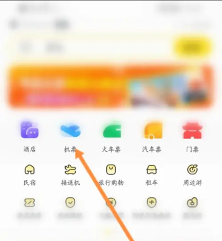 飞猪旅行手机客户端