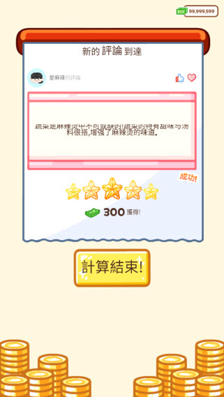 麻辣烫大师中文版