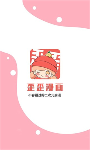 歪歪漫画韩漫app下载