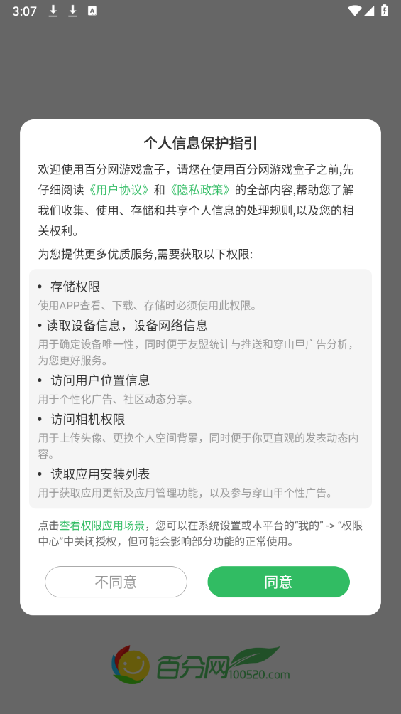 百分网游戏盒2025