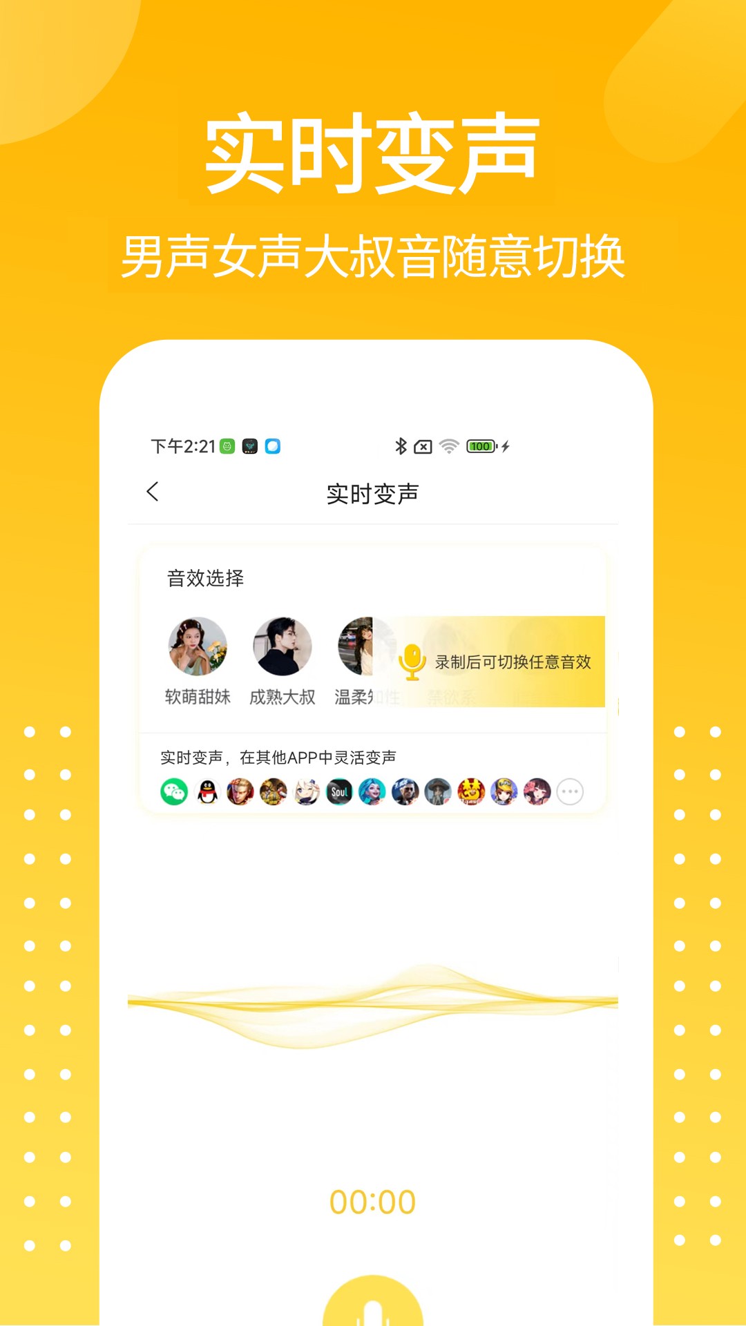 和平吃鸡变声器app