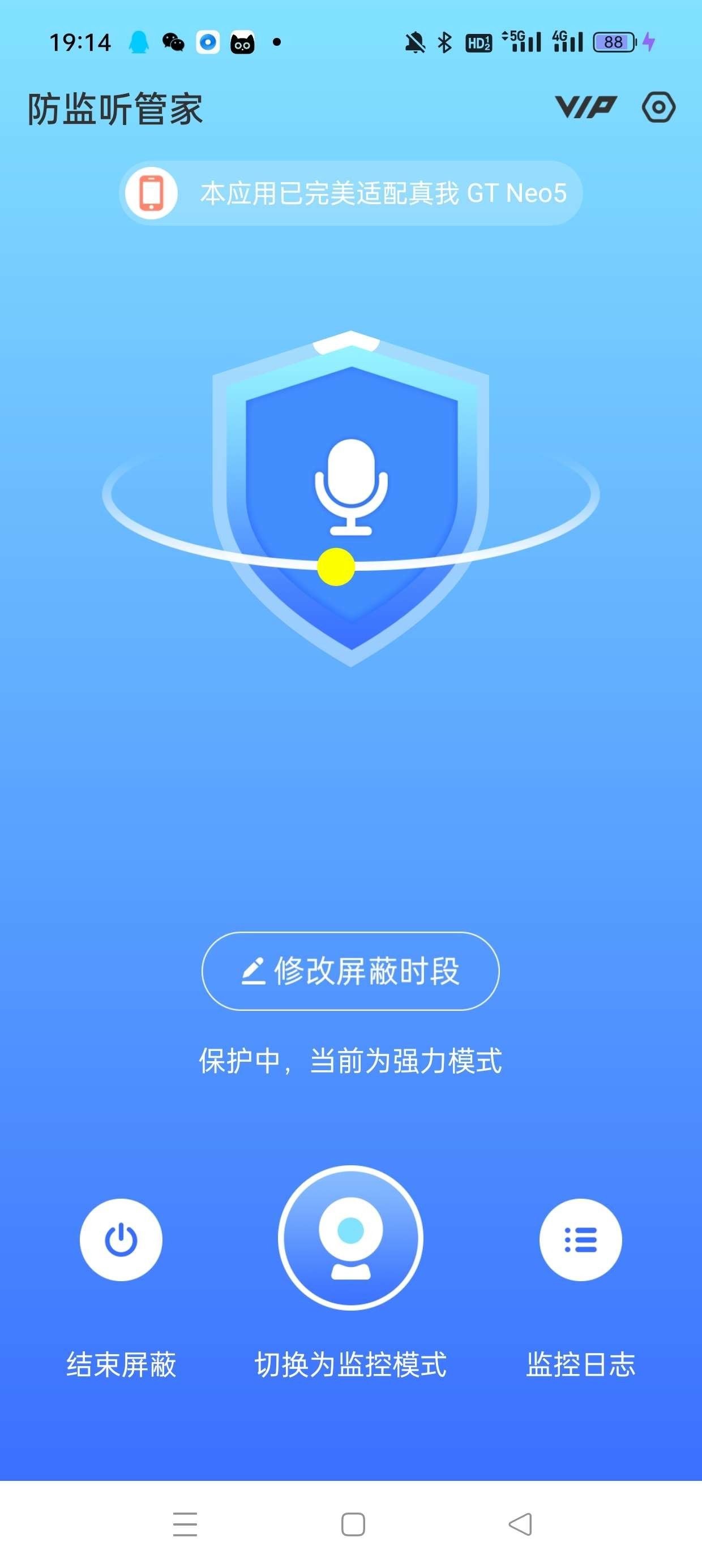 防监听管家