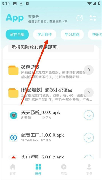 小立软件库app