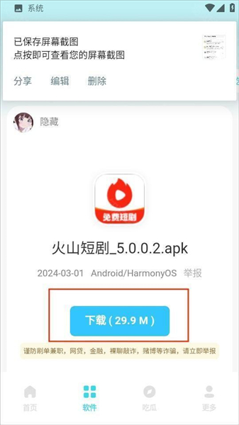 小立软件库app