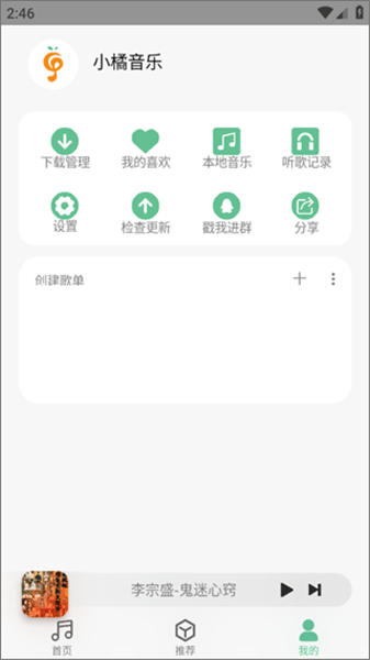 小橘音乐播放器