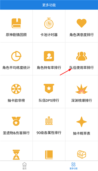 提瓦特小助手app