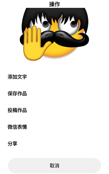 Emoji表情贴图