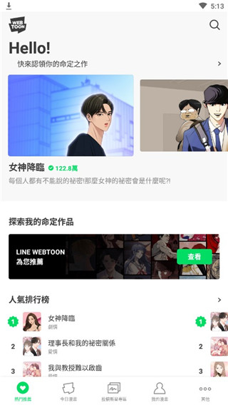 webtoonapp下载