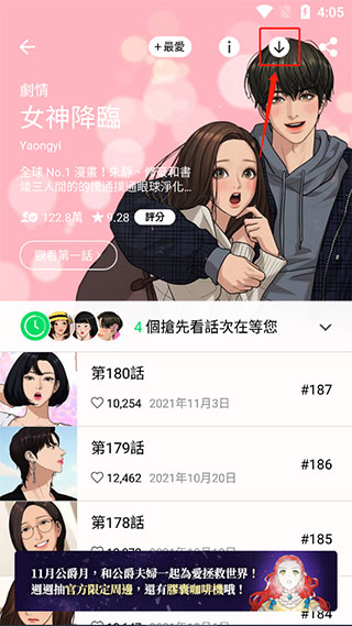 webtoonapp下载