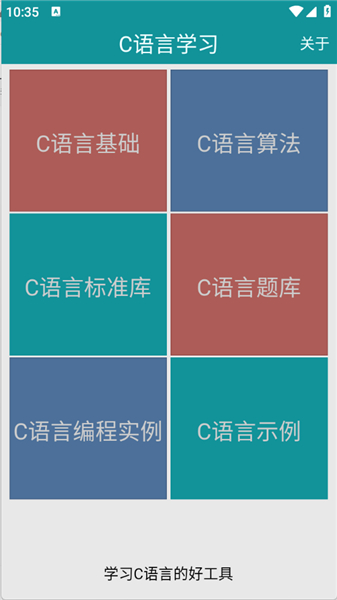 C语言学习