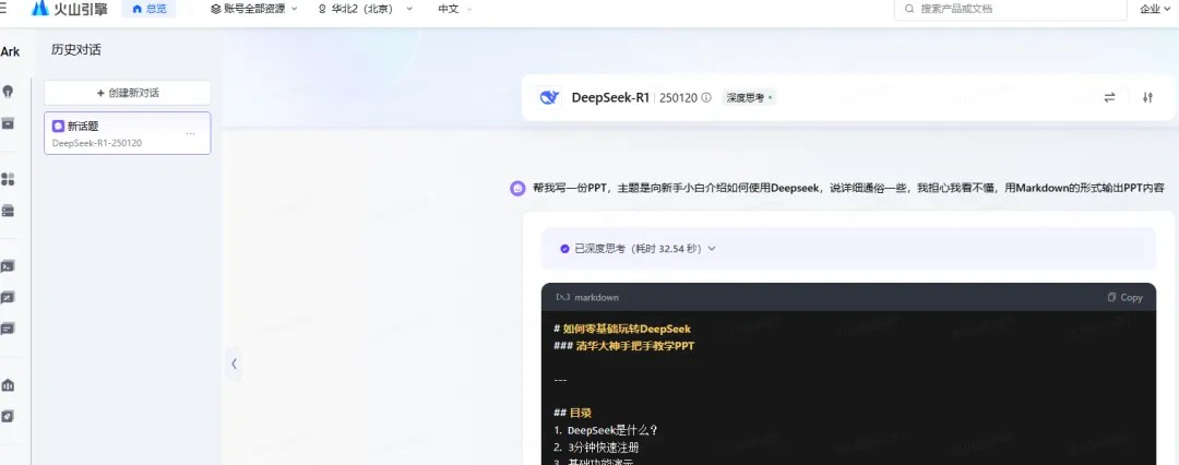 怎么使用deepseek做PPT-deepseek如何生成ppt