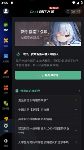 AI创作专家