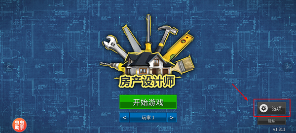 houseflipper房产达人2