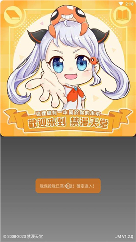 jmic2正版app下载