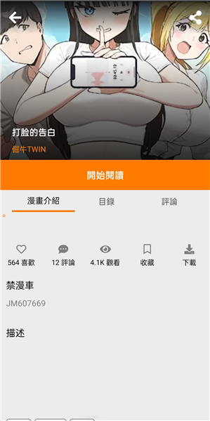 jmic2正版app下载