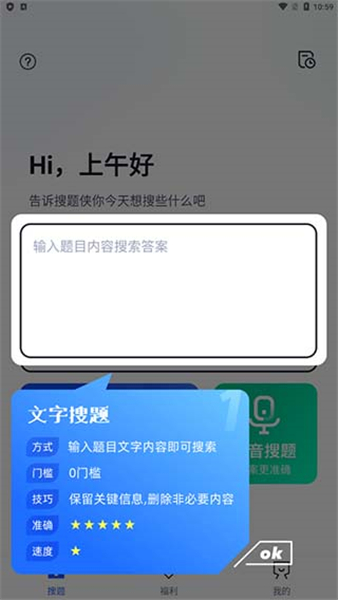 搜题侠绿色版