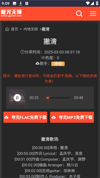 极光无损音乐