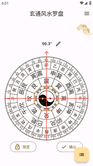 玄通风水罗盘