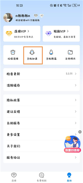 WiFi万能钥匙纯净版