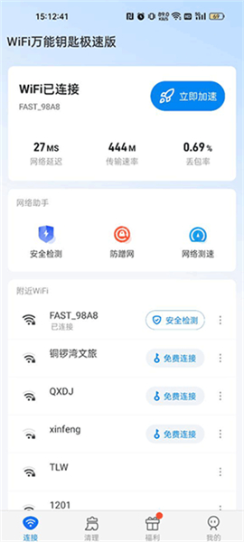 WiFi万能钥匙纯净版