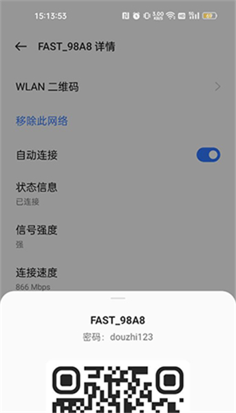 WiFi万能钥匙纯净版