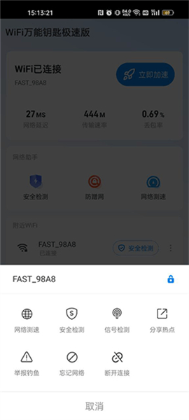 WiFi万能钥匙纯净版