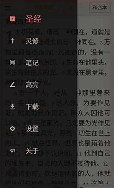 微读圣经