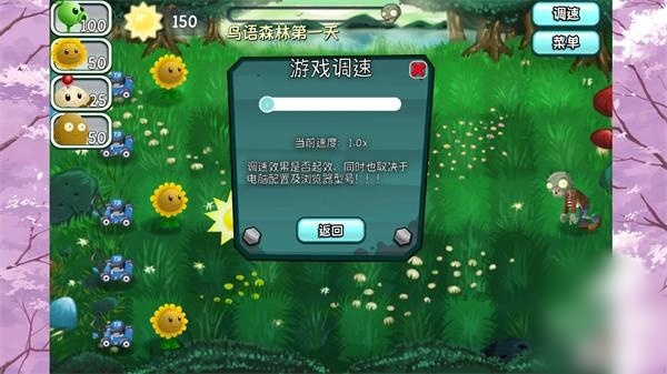 植物大战僵尸旅行版