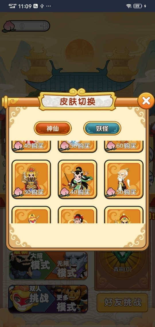 西游躺平传