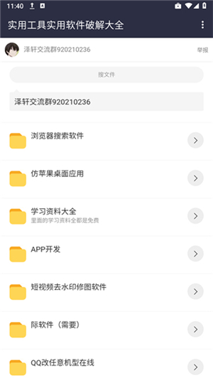 泽轩软件库