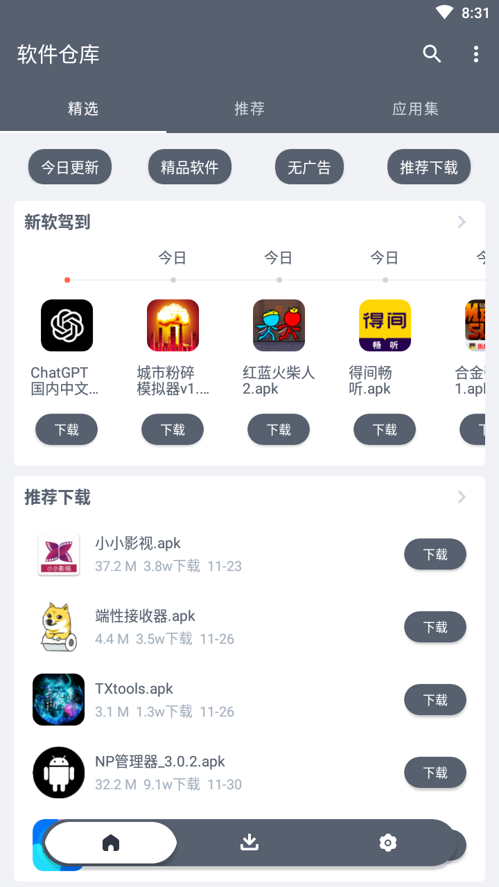 软仓手机版