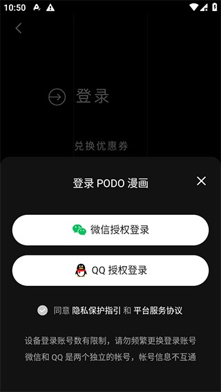 podo漫画