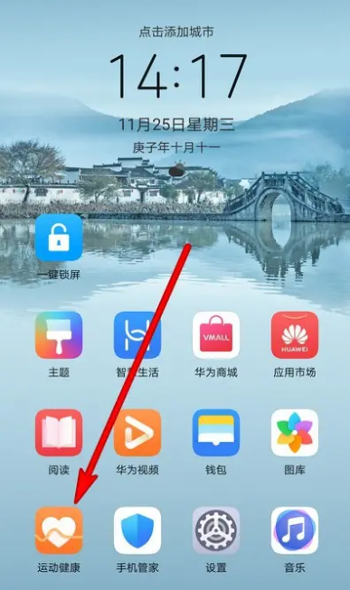 华为运动健康beta版